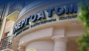 Триває аудит «Енергоатому»: які порушення вже виявили