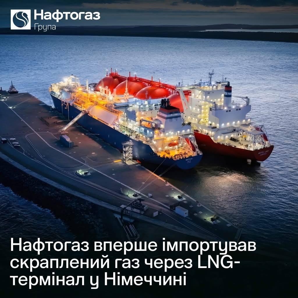 «Нафтогаз» вперше імпортує скраплений газ через Німеччину