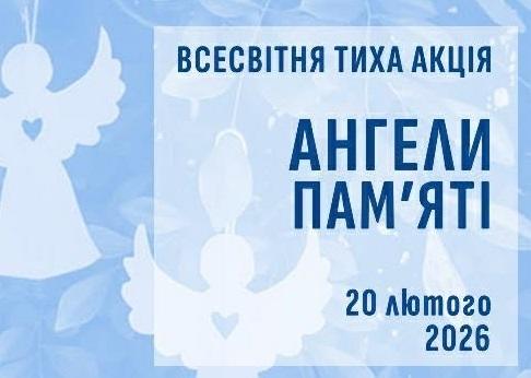 Ангели пам’яті 2026: Україна та світ вшановують Героїв Небесної Сотні – події в Києві