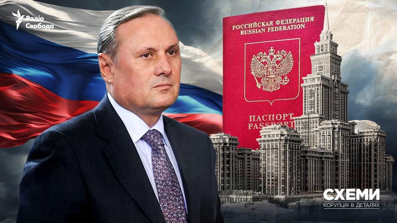Колишній очільник фракції “Партії регіонів” Єфремов отримав російський паспорт у Москві