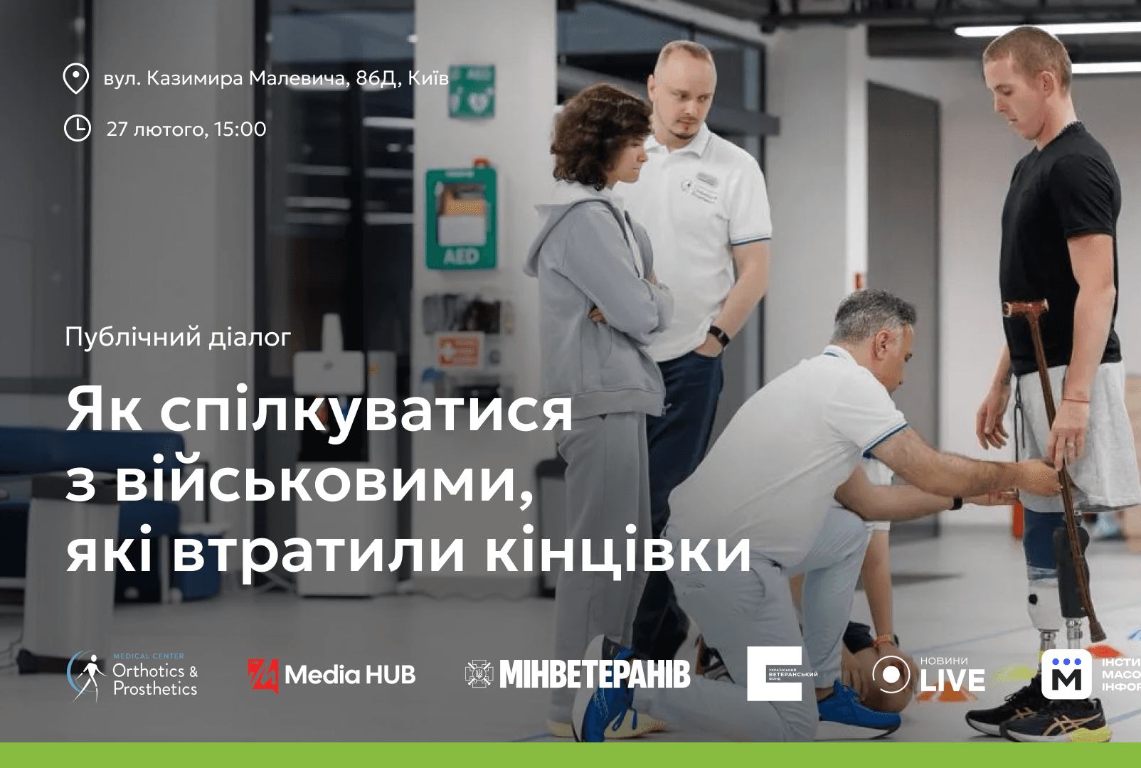 Як спілкуватися з військовими, які втратили кінцівки: публічний діалог