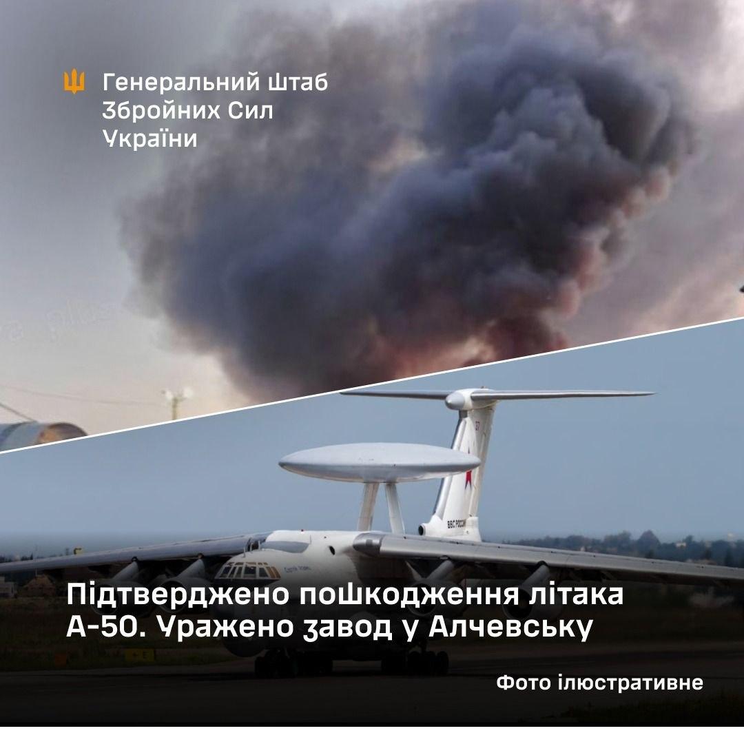 ЗСУ пошкодили літак А-50 в РФ та уразили меткомбінат на ТОТ