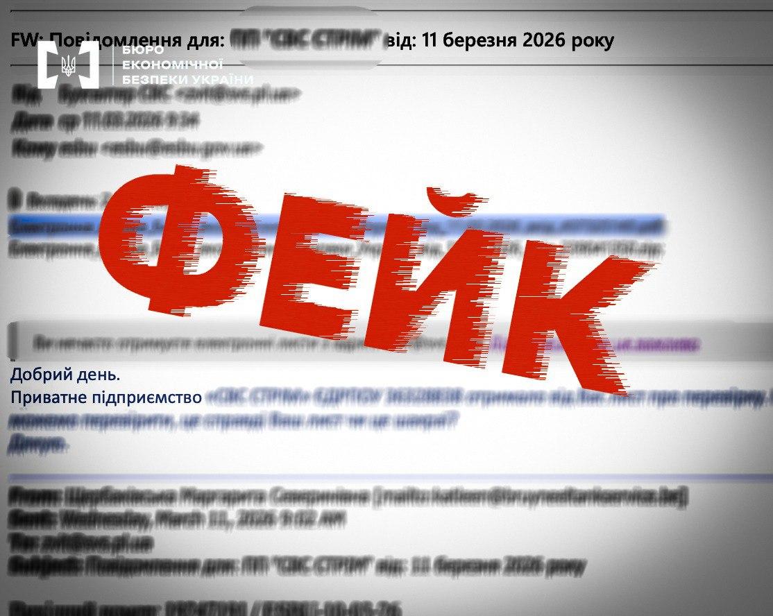 БЕБ попереджає про фейкові листи про «перевірки бізнесу»