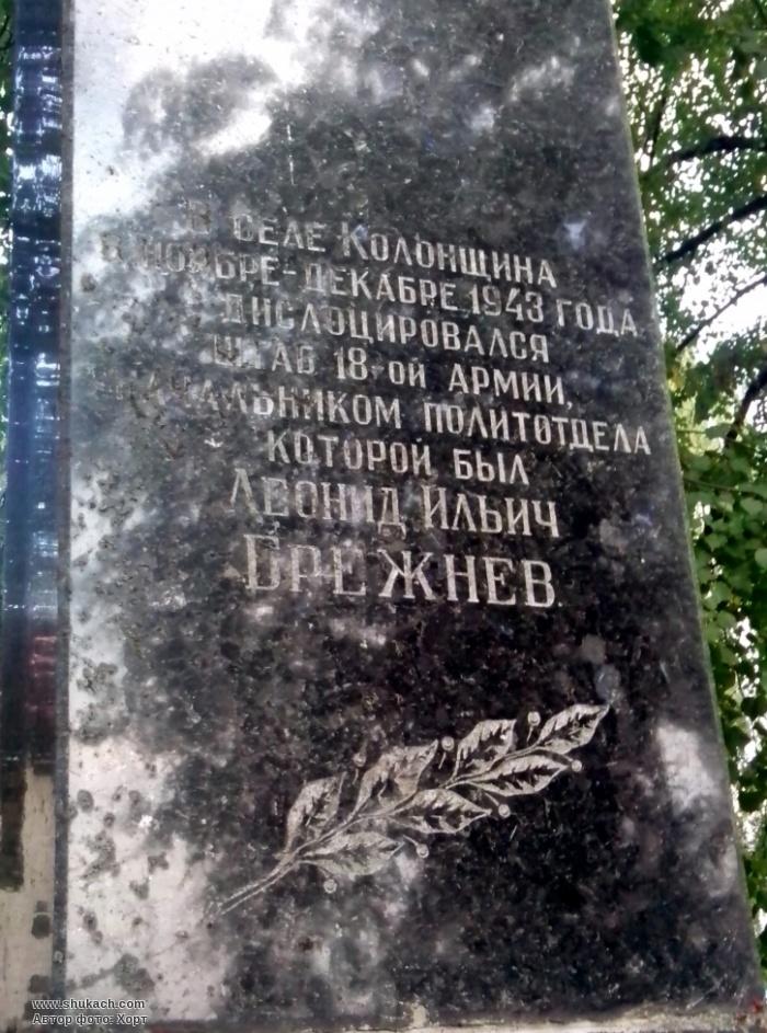 На Київщині демонтували пам’ятник політвідділу Брєжнєва