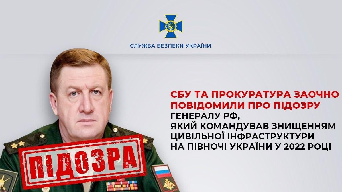 СБУ та прокуратура заочно повідомили про підозру російському генерал-лейтенанту Сергію Кісєлю