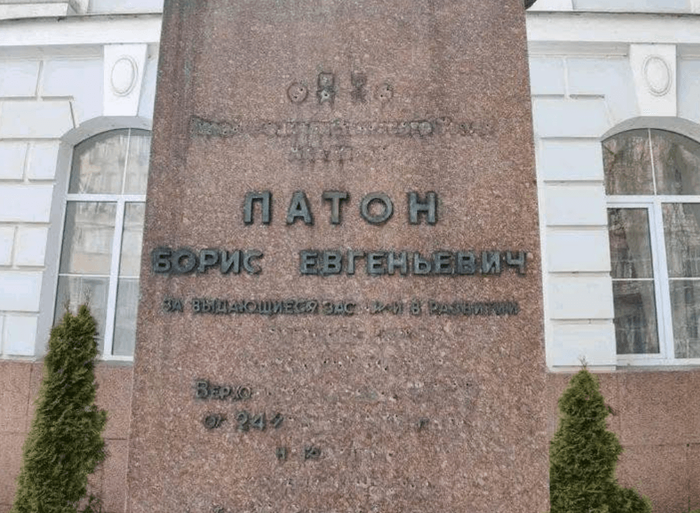 На пам’ятнику Борису Патону у центрі столиці збили російські літери