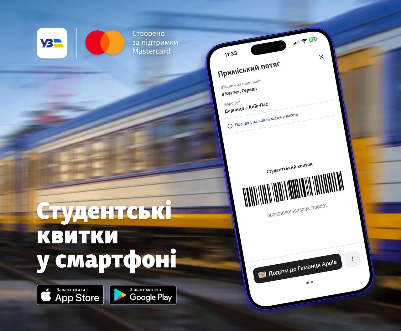 Студентські квитки на приміські поїзди та Kyiv City Express стали доступні онлайн