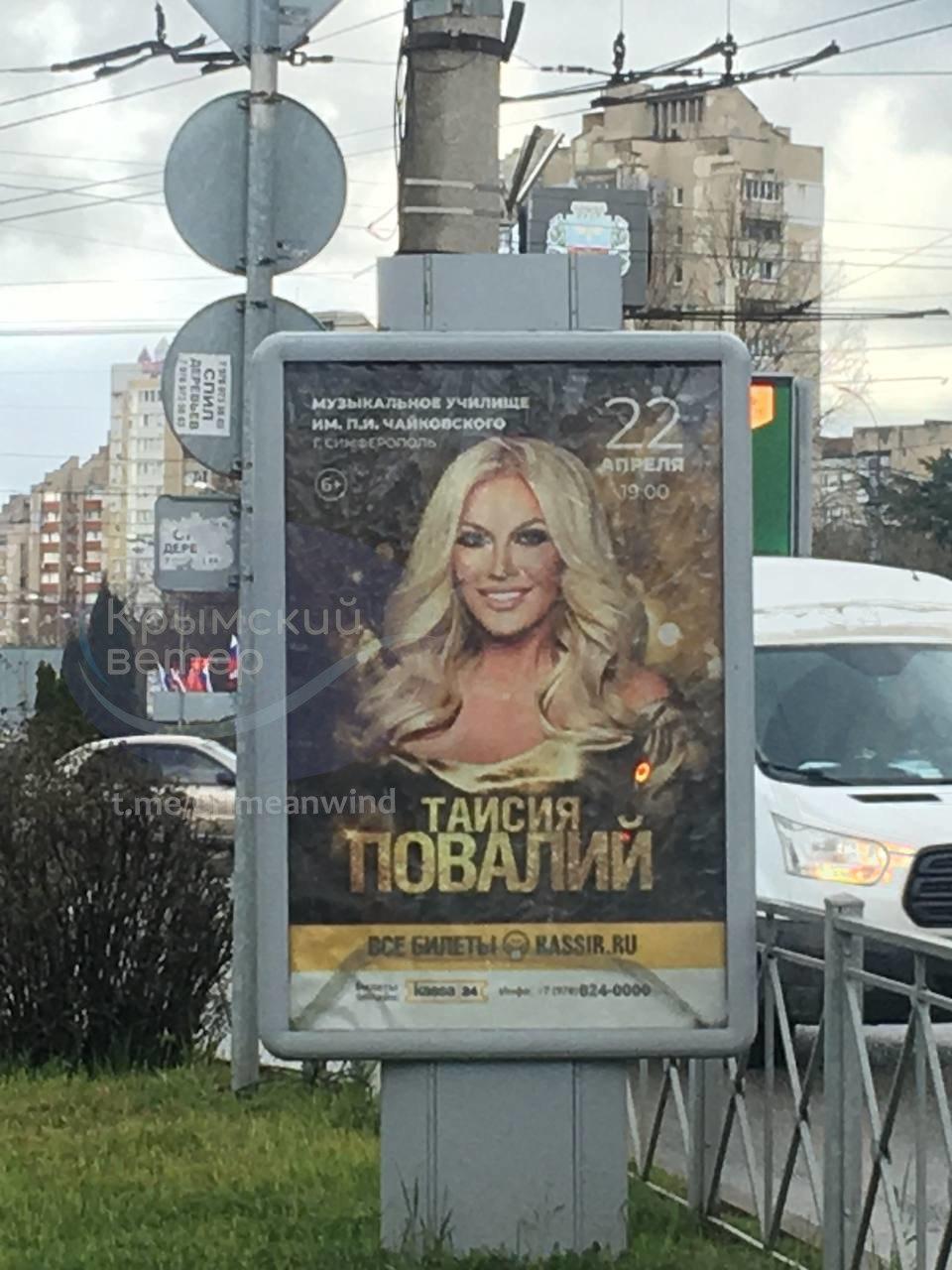 Зрадниця Повалій планує концерти в тимчасово окупованому Криму