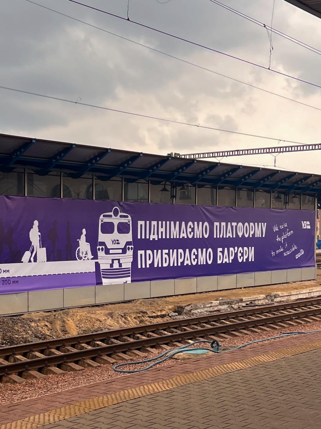 На Центральному вокзалі Києва почали будувати безбар’єрну платформу