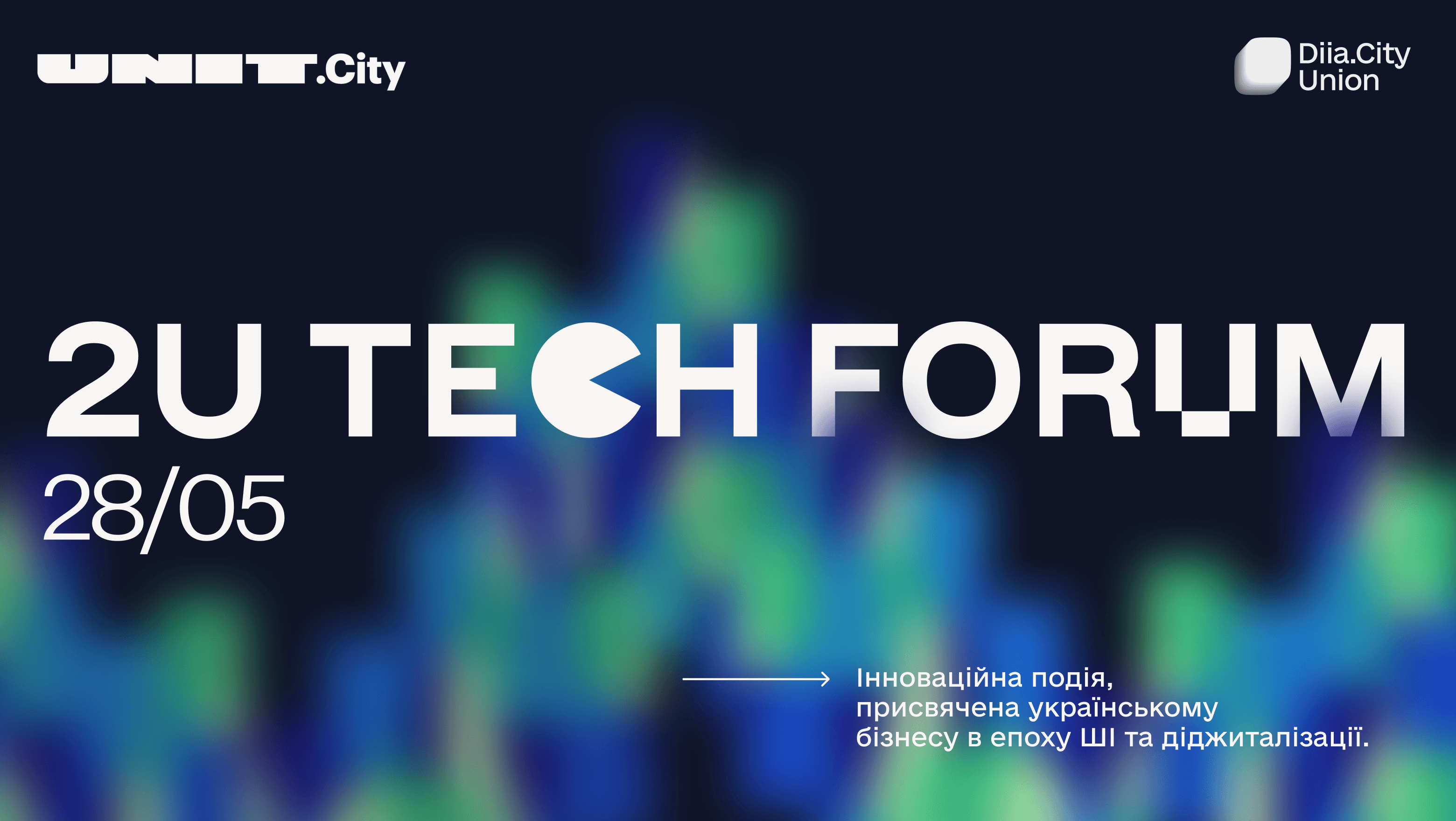 У Києві відбудеться 2U Tech Forum: майданчик для синергії між бізнесом, державою та інноваціями