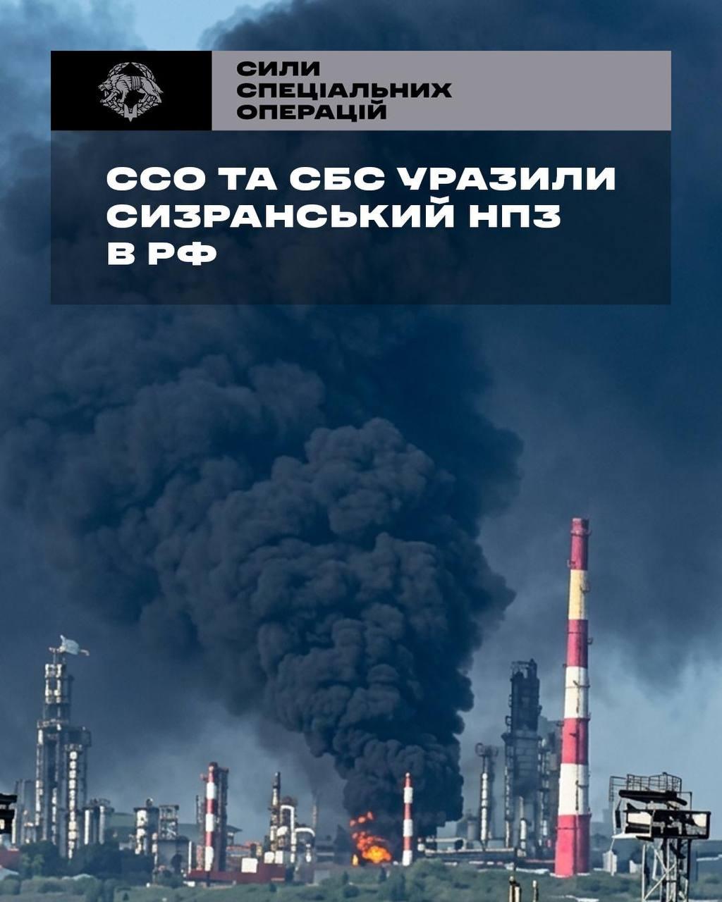 У Росії після атаки горить Сизранський НПЗ