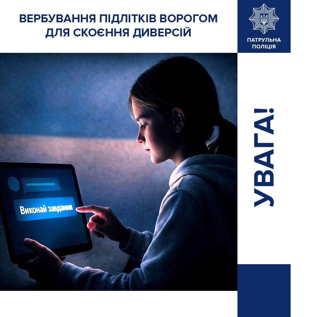 Російські спецслужби намагалися вербувати школярів через онлайн-ігри та месенджери