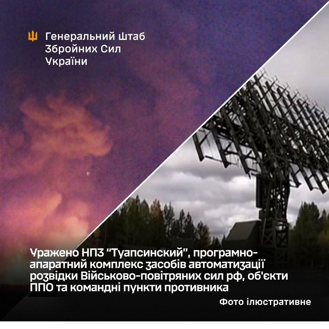 ЗСУ вдарили по НПЗ у Туапсе, командних пунктах та системах розвідки росіян