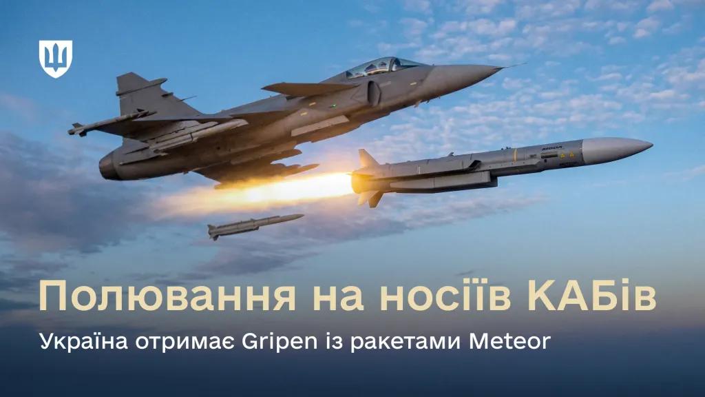 Україна отримає перші шведські Gripen з далекобійними ракетами Meteor за 10 місяців