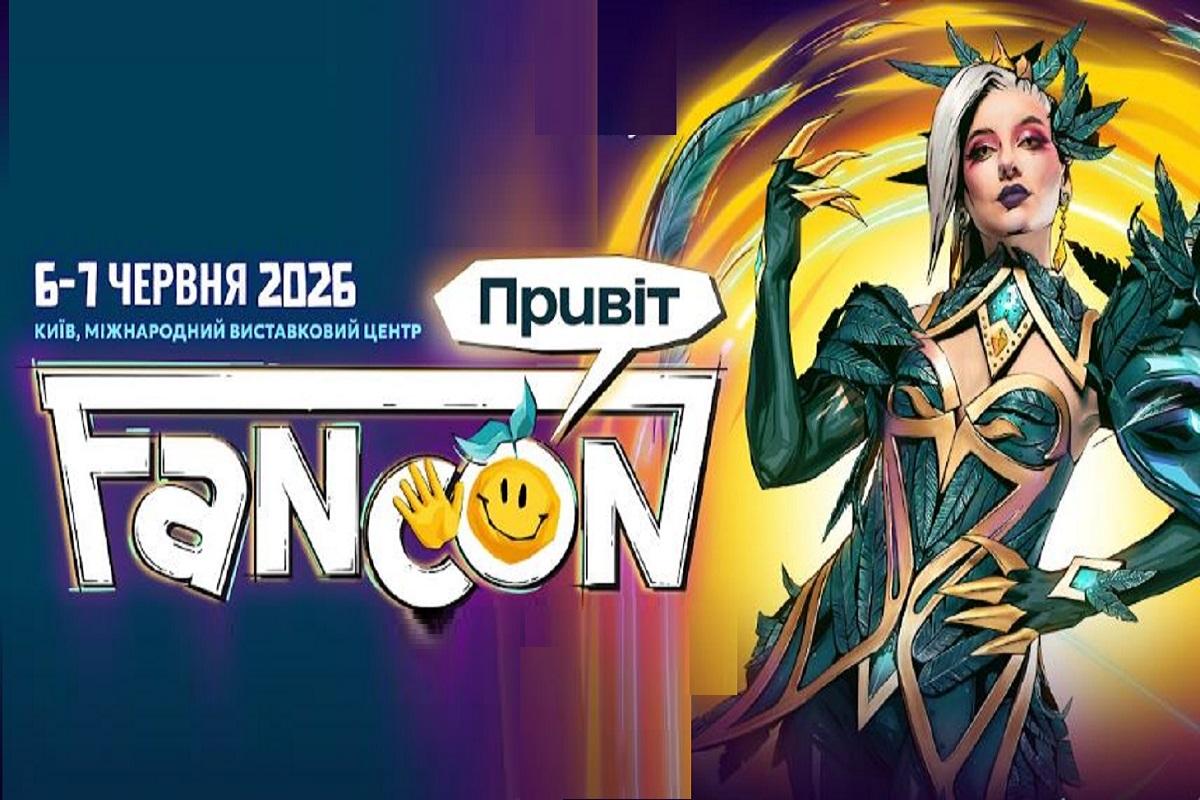 Грандіозний фестиваль сучасної культури FANCON 2026