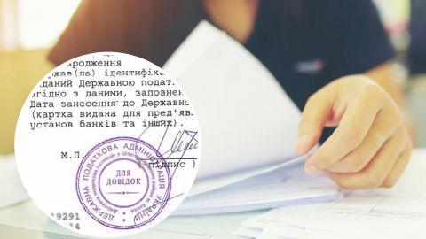Паперовий ідентифікаційний код скоро стане непотрібним – куди подінеться документ