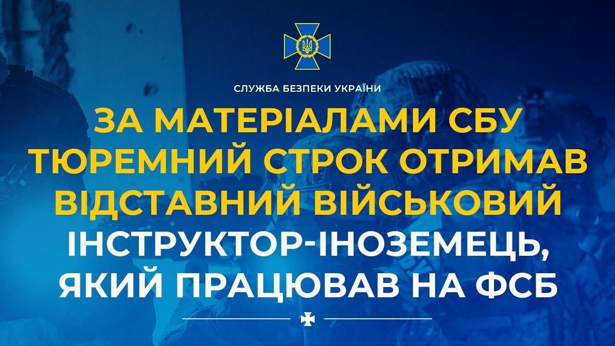 Іноземний військовий інструктор, який працював на ФСБ, отримав 8,5 років тюрми