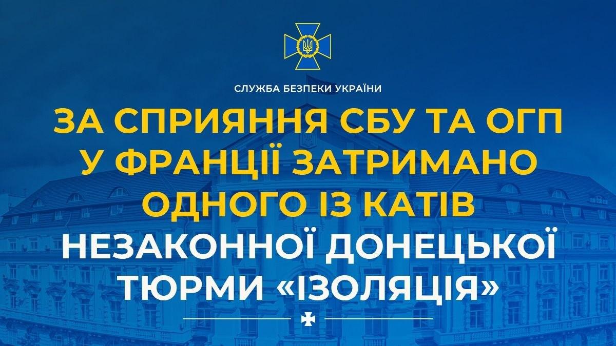У Франції затримали ймовірного причетного до злочинів у донецькій тюрмі «Ізоляція»