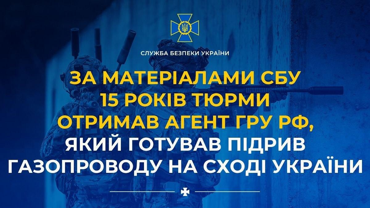 15 років тюрми отримав агент ГРУ РФ, який готував підрив газопроводу на сході України