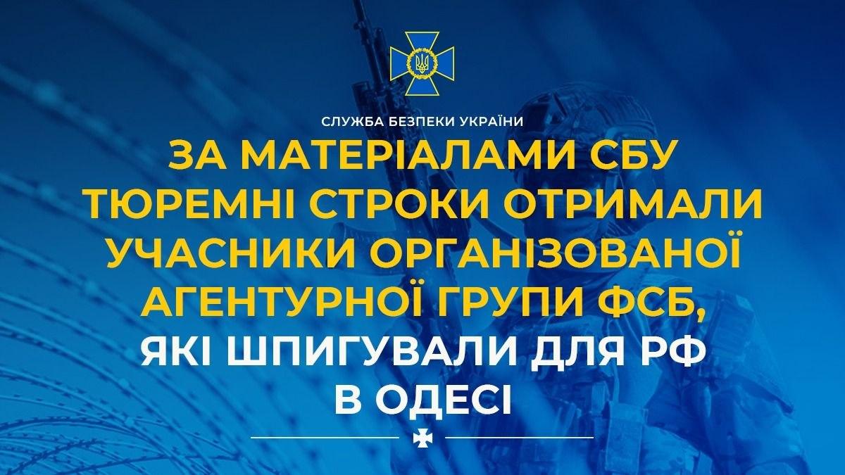 В Одесі засудили агентурну групу ФСБ, яка коригувала атаки РФ по місту
