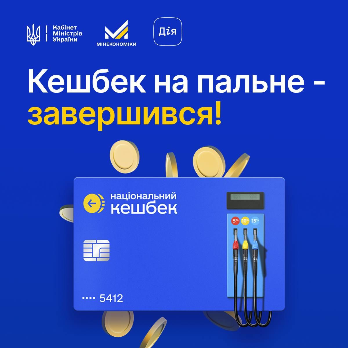 Програма кешбеку на пальне завершилася: скільки водіїв отримали компенсацію