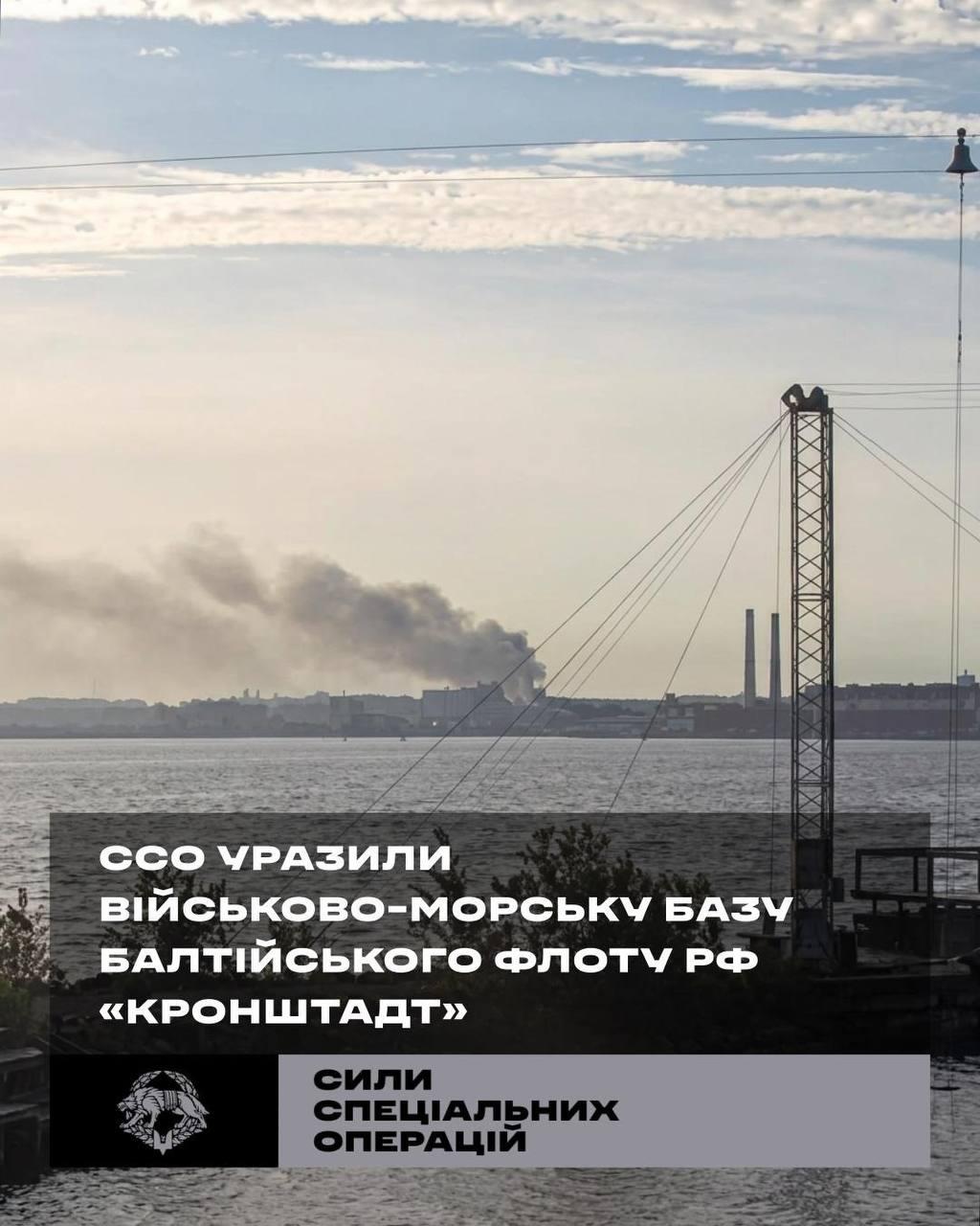 Українські дрони уразили базу Балтійського флоту РФ у Кронштадті
