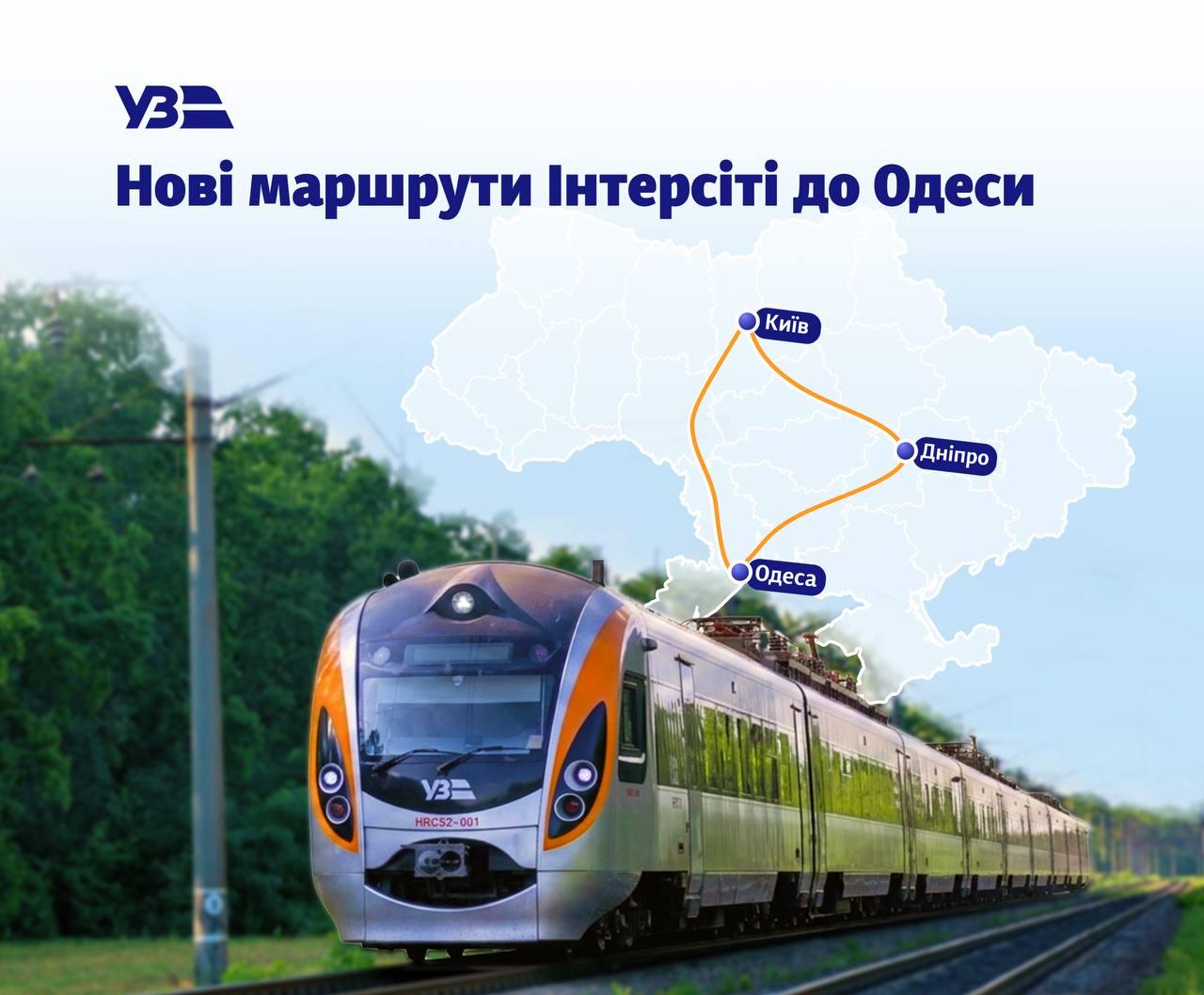 Укрзалізниця запускає новий щоденний «Інтерсіті» Київ — Одеса
