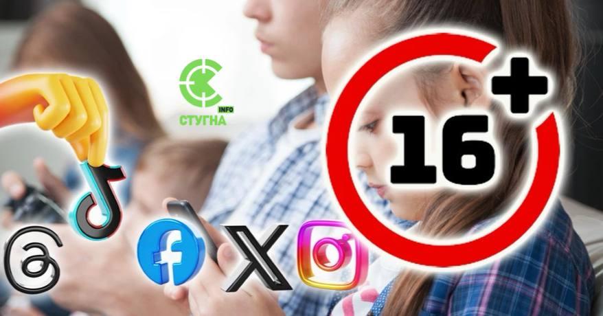 Велика Британія заборонить соцмережі для дітей віком до 16 років