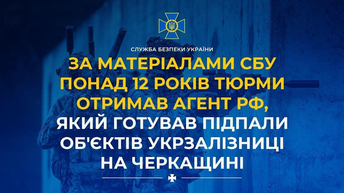 На Черкащині агент РФ отримав понад 12 років в’язниці за підготовку підпалів на залізниці