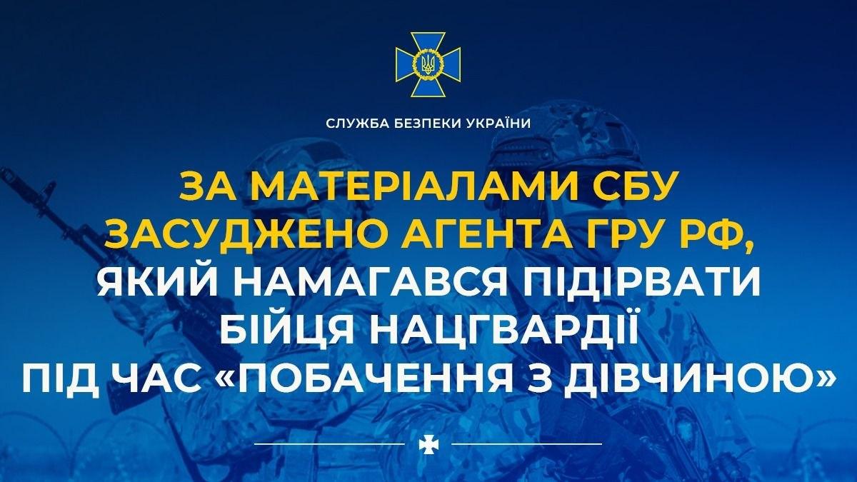 Агент ГРУ РФ отримав 7,5 року тюрми за спробу підірвати нацгвардійця у Києві