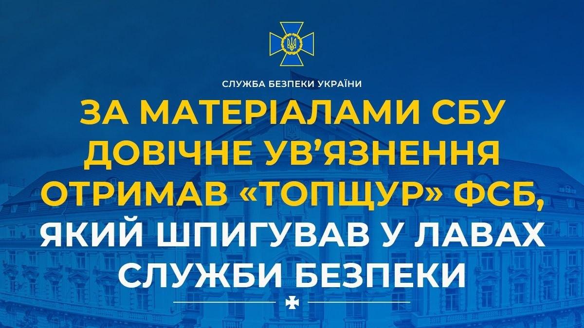 Колишній високопосадовець СБУ, який працював на ФСБ, отримав довічне ув’язнення