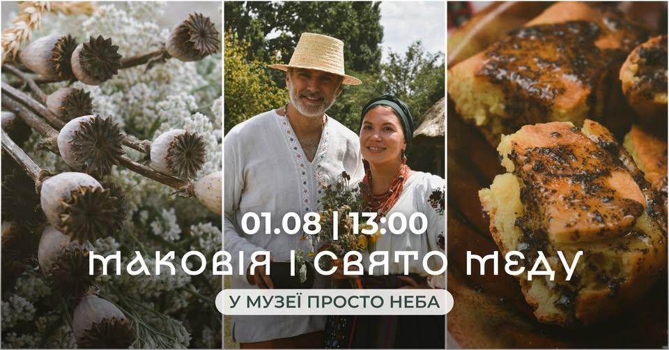 Ярмарок меду, шулики та народні обряди: у Музеї просто неба відзначатимуть Маковія