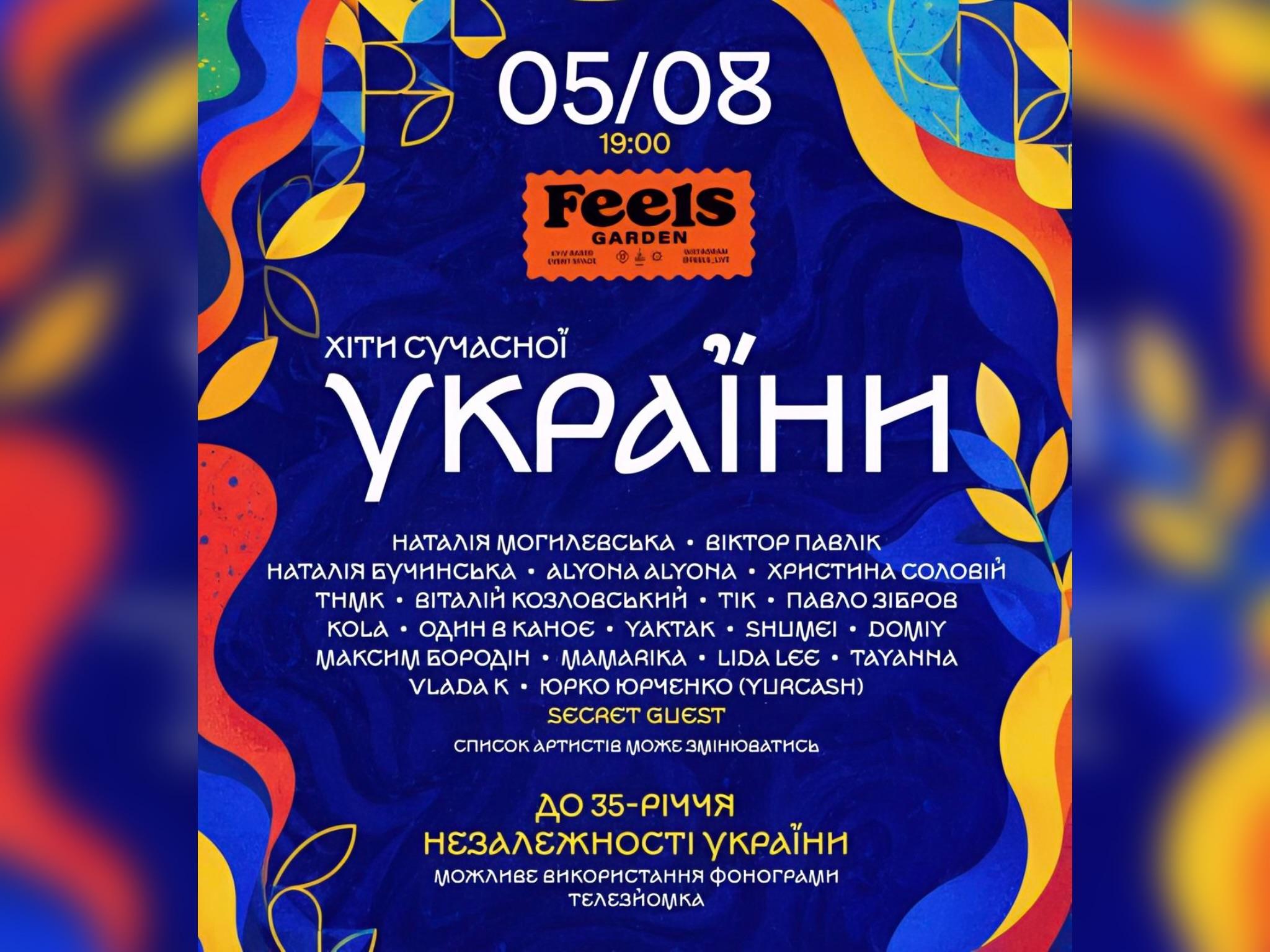 “Хіти сучасної України” – концерт просто неба до Дня Незалежності України