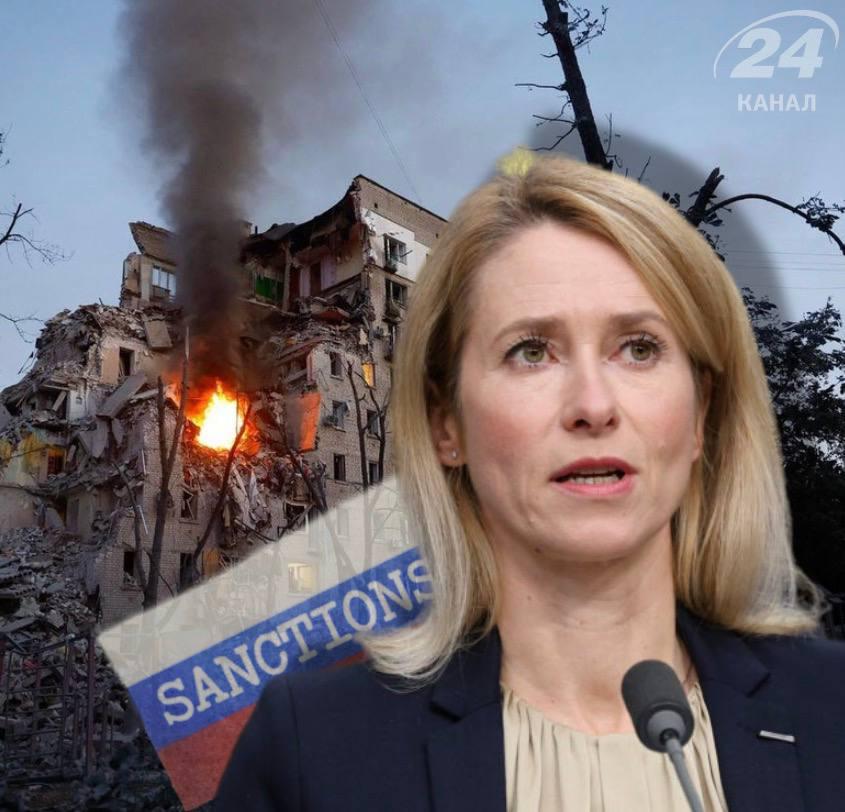 Кая Каллас після атаки РФ на Київ анонсувала нові санкції проти російського ВПК