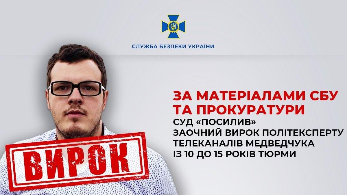 Пропагандисту з телеканалів Медведчука заочно призначили 15 років ув’язнення