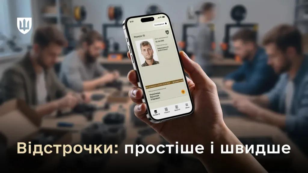 Відстрочку від мобілізації  дозволили переоформлювати без ризику її втратити