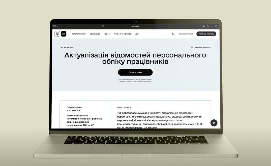 Військовий облік працівників перевели онлайн: що змінилося для роботодавців