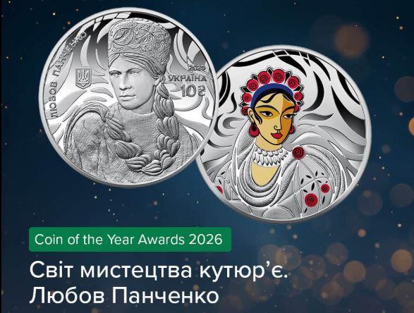 Дві українські пам’ятні монети представлятимуть Україну на міжнародному конкурсі