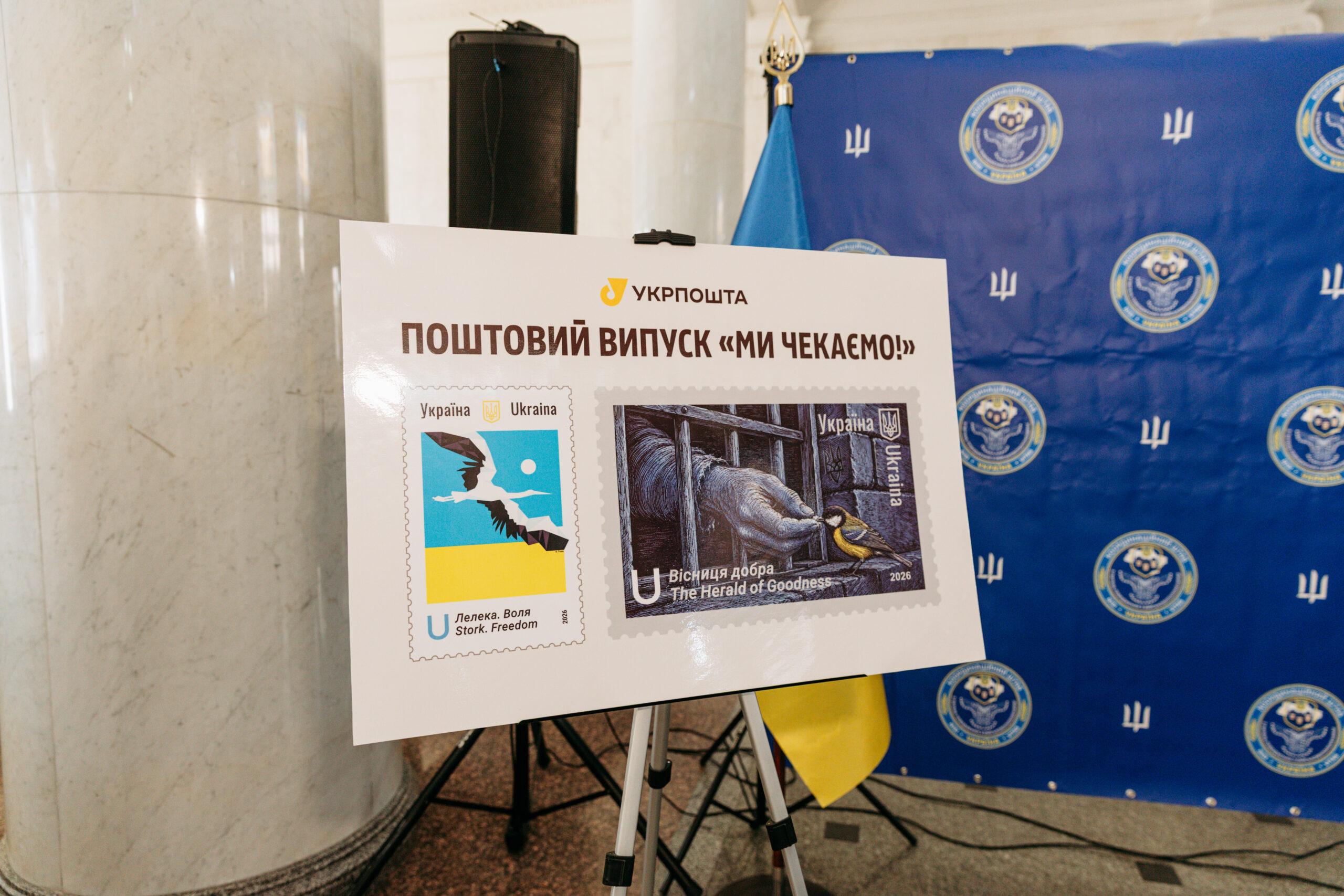 З’явилися поштові марки, присвячені військовополоненим і зниклим безвісти