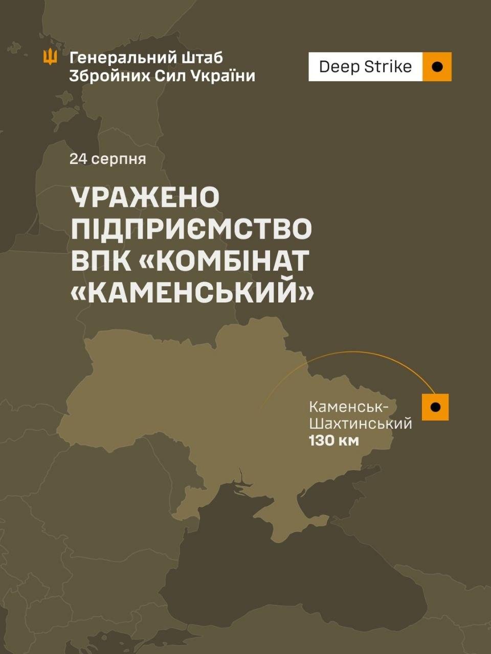 Сили оборони повторно вдарили по російському заводу ракетного палива «Комбінат Каменський»