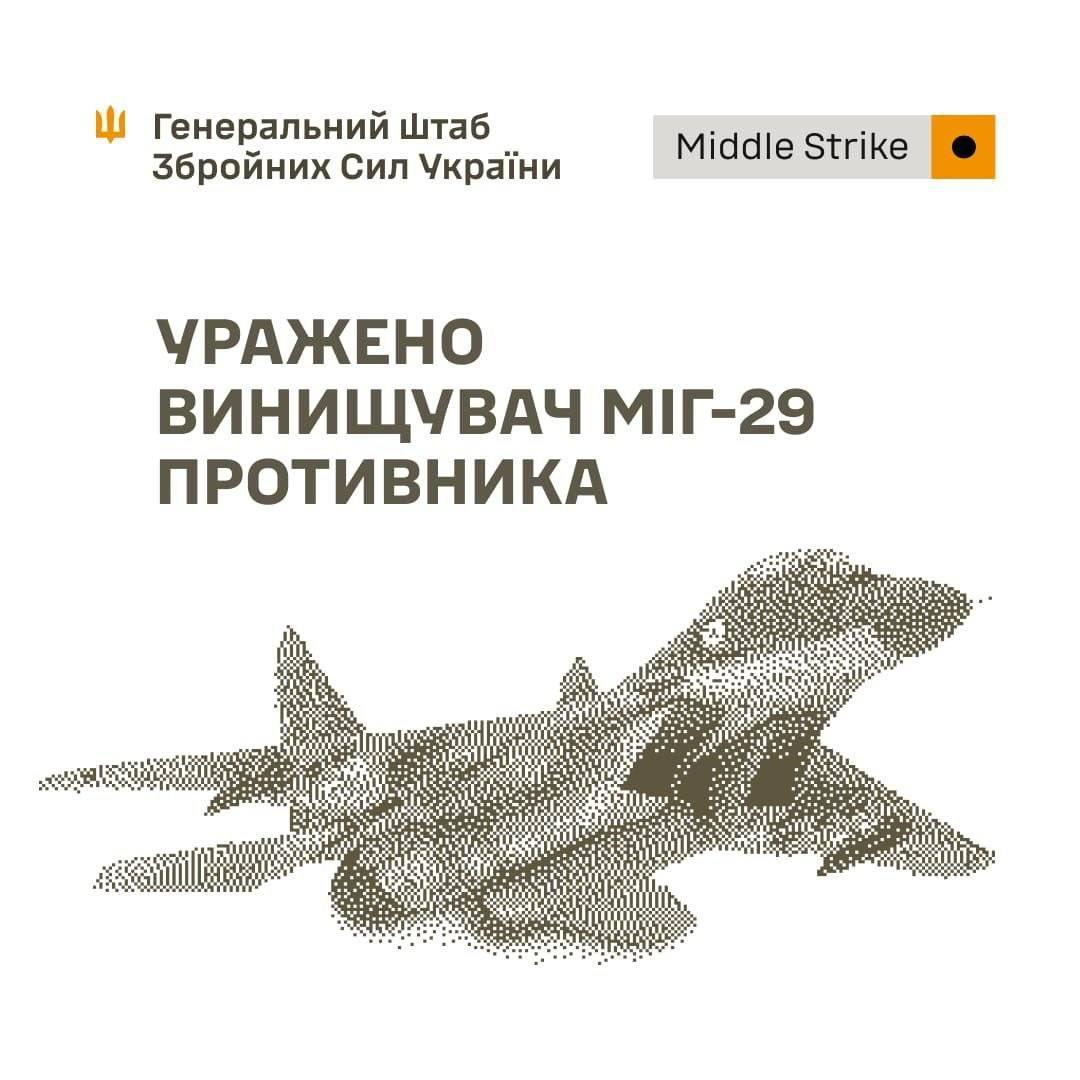 Сили оборони підтвердили ураження російських МіГ-29 та Ка-27 на двох аеродромах