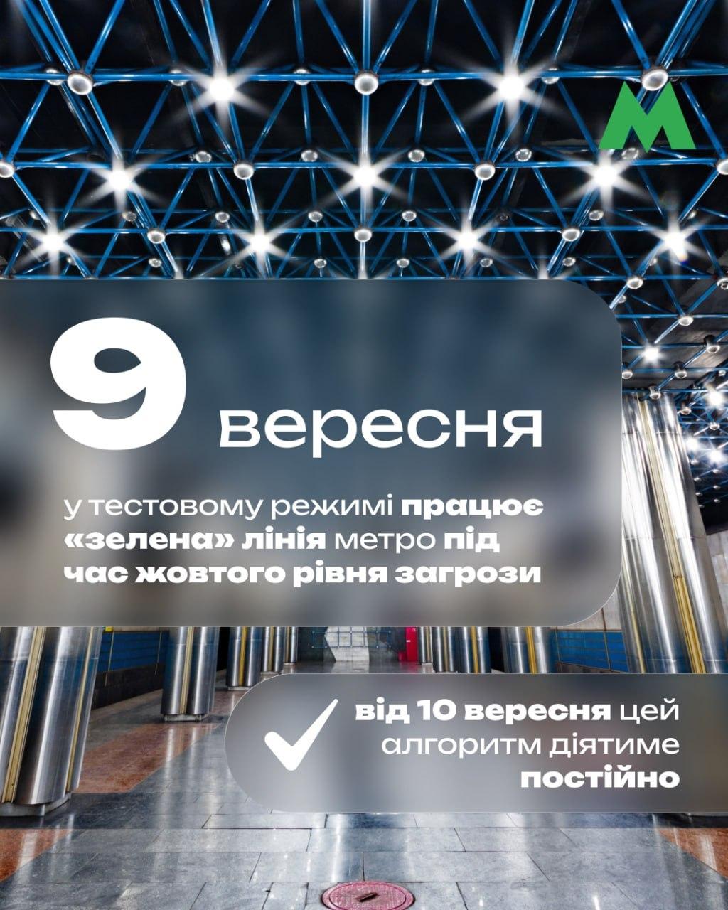 У Києві тестують рух «зеленої» лінії метро через Південний міст під час повітряної загрози