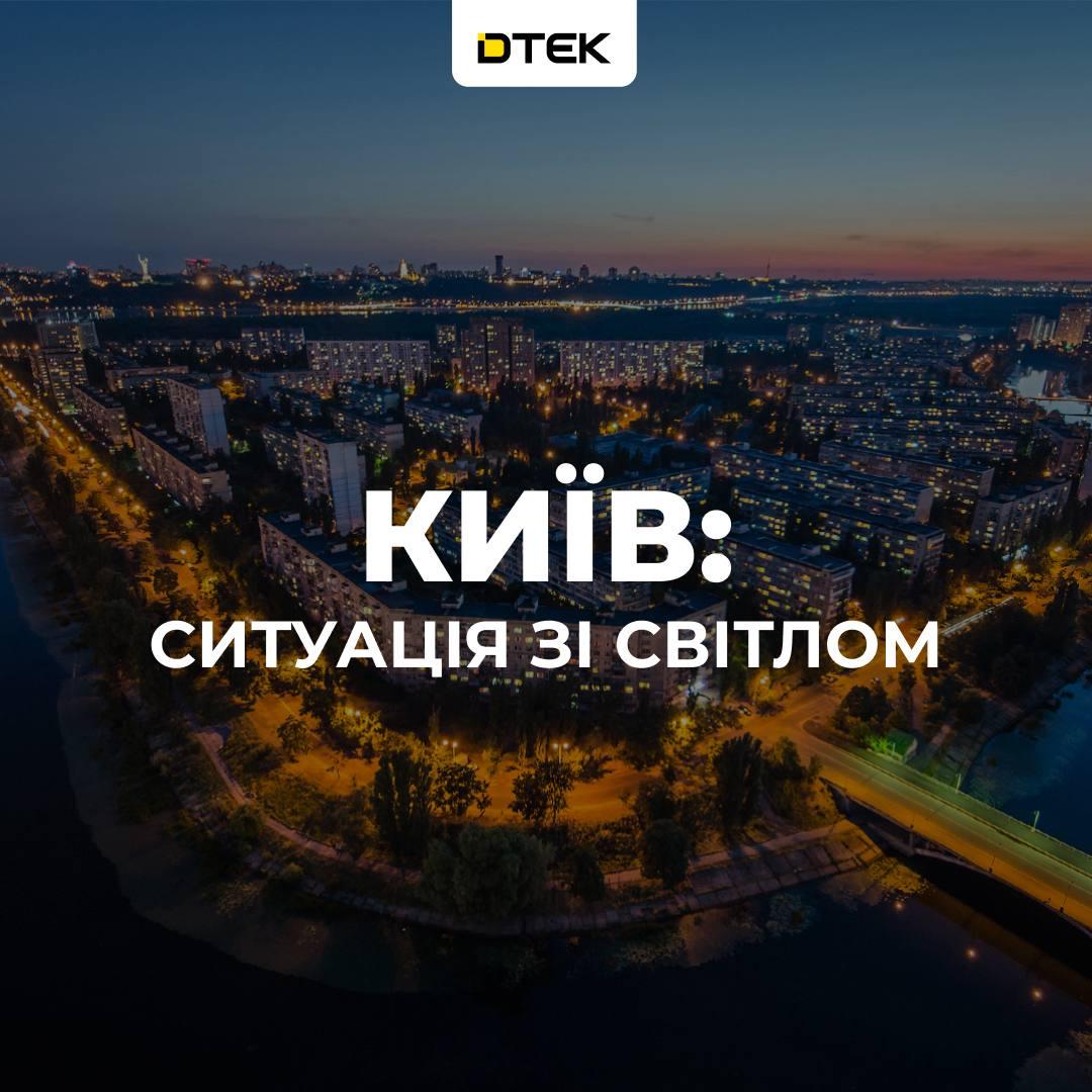 Київ знову без світла за графіком: через обстріли сталися масштабні відключення