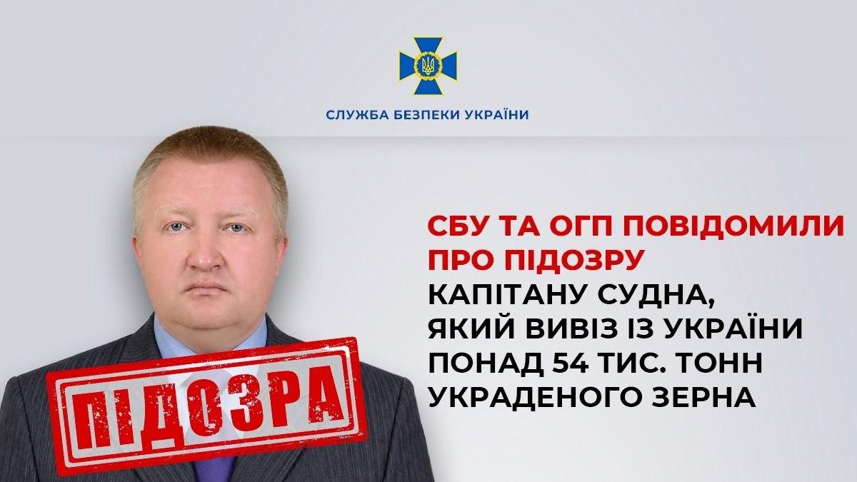 Два рейси до Сирії та 54 тисячі тонн зерна: капітану російського судна оголосили підозру
