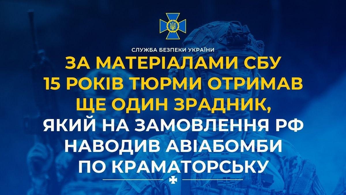 Маскував розвідку під підробітки: коригувальник ударів по Краматорську отримав 15 років ув’язнення