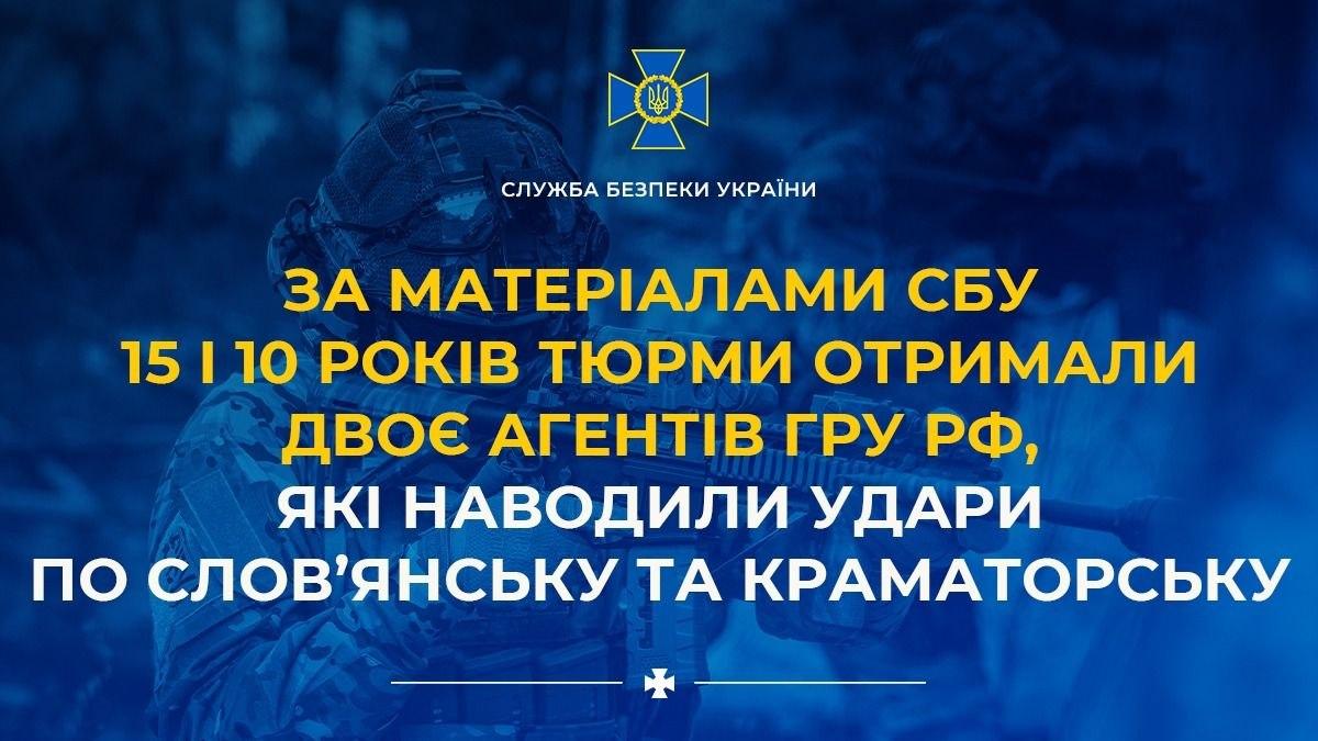 Видавав себе за бійця ЗСУ: двох агентів ГРУ засудили за коригування ударів по Донеччині