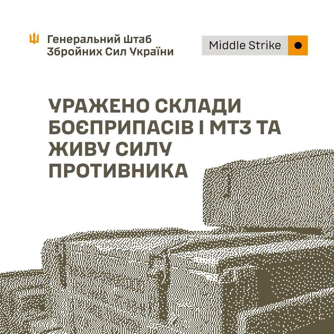 Сили оборони вдарили по складах і скупченнях військ РФ у трьох областях — Генштаб