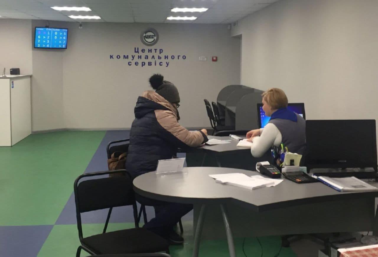 Центр коммунального сервиса