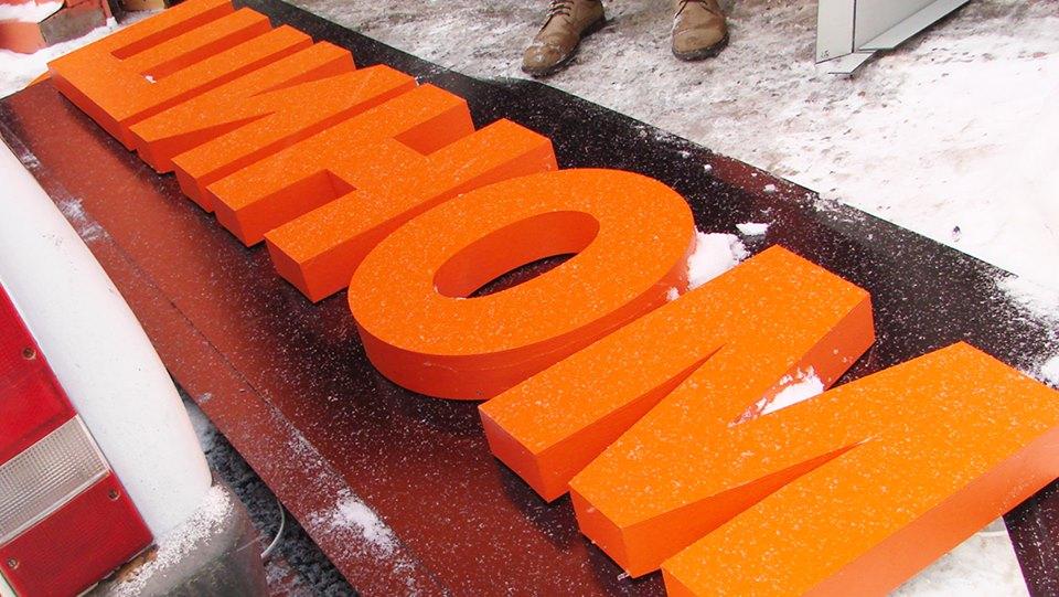 демонтаж, шиномонтаж