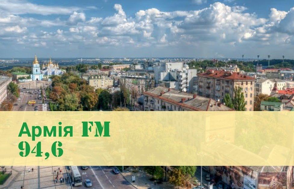 АрмияFM